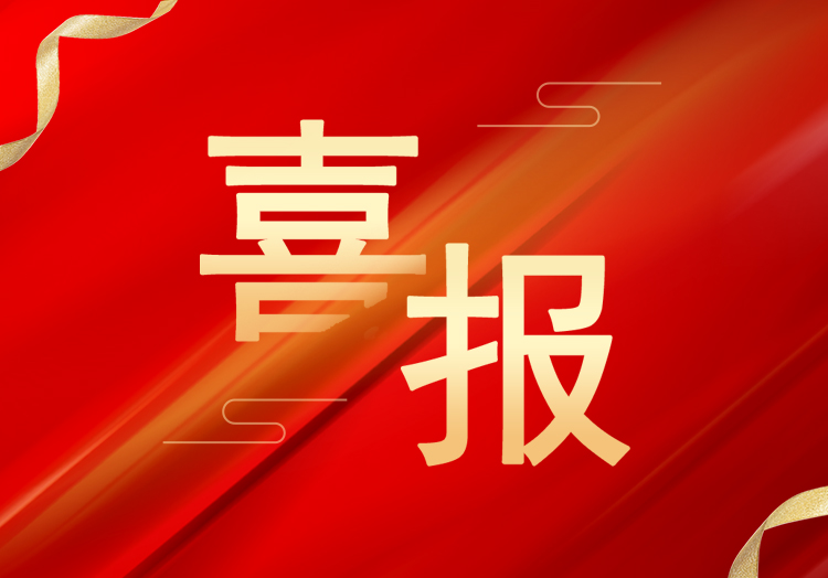 喜報(bào)：再獲殊榮，山東萊工成功獲評(píng)“高新技術(shù)企業(yè)”